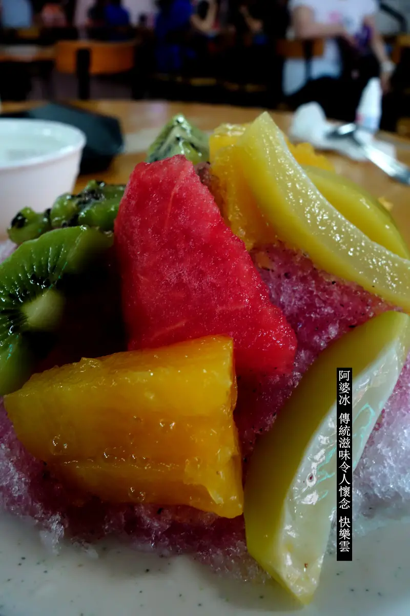 【台灣，高雄市，鹽埕區】阿婆冰，吃到會流眼的老滋味；這裡的杏仁豆腐有雲小時候夏天的幸福回憶。