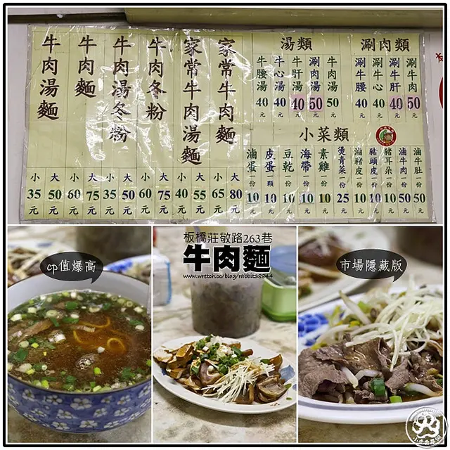 【虎亂吃一通】【新埔站】莊敬路263巷口牛肉麵