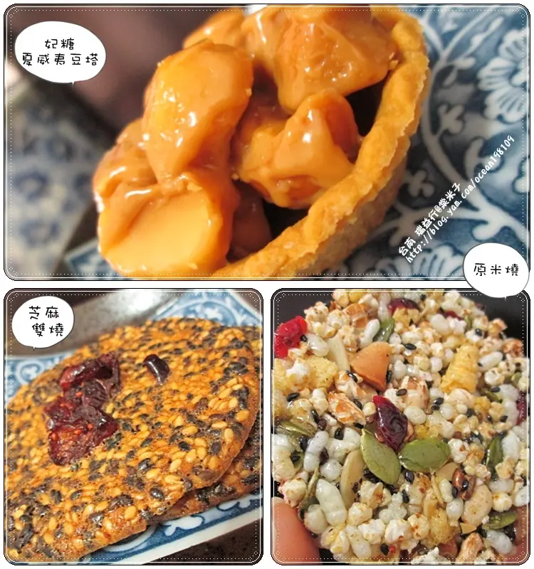 台南 瑞益行-原米燒+芝麻雙燒+妃糖夏威夷豆塔