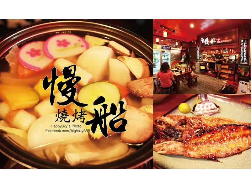 吃。台南｜ 日式燒烤居酒屋・創意燒物「慢船燒烤」。