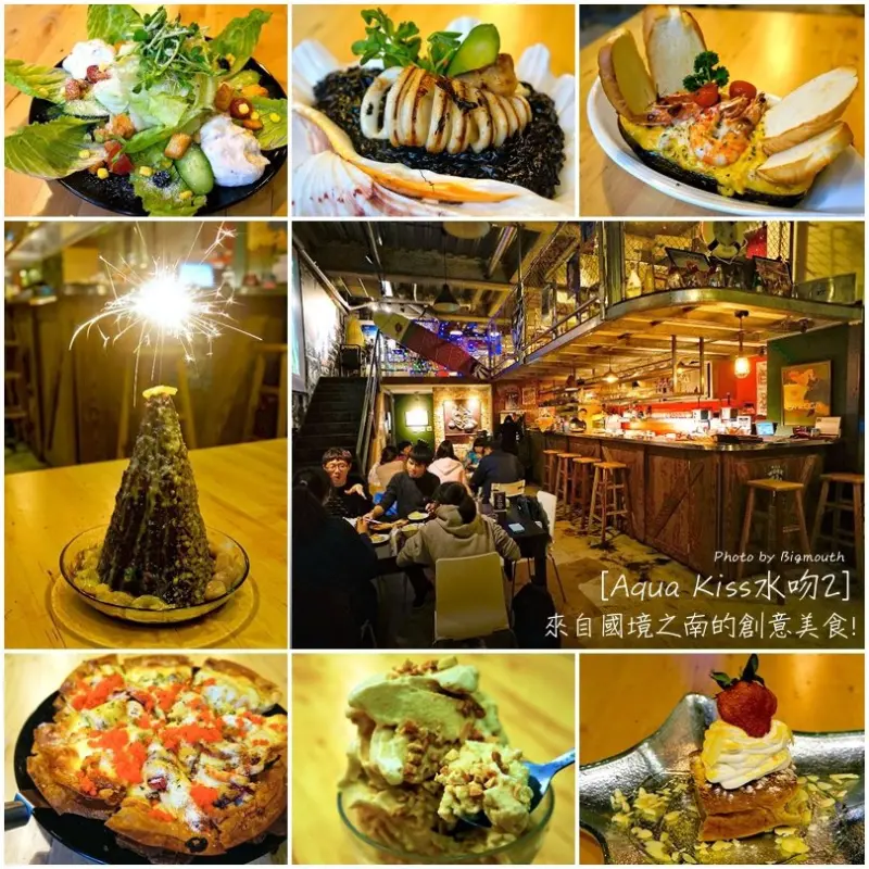 【台北內湖美食】水吻2‧來自國境之南的創意美食!