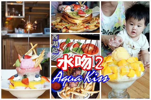 【西湖站】<水吻2-surfer店>海邊衝浪的氛圍,有超好吃的千層披薩、炸雞翅,必吃招牌