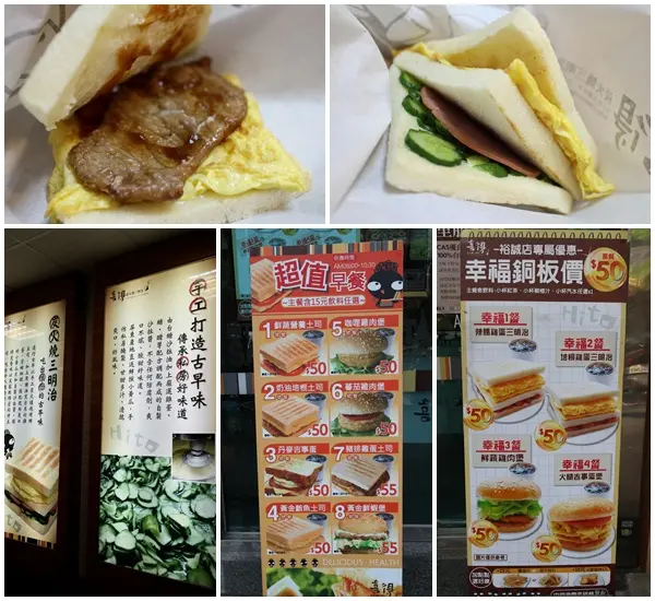 『高雄。喜得炭火燒三明治』～平價美味