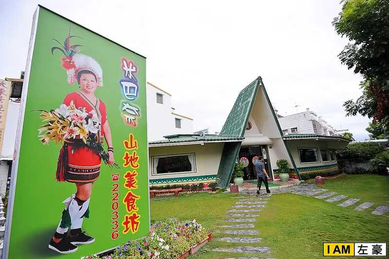 [食記] 台東。米巴奈山地美食坊 (台東才吃得到的好料)