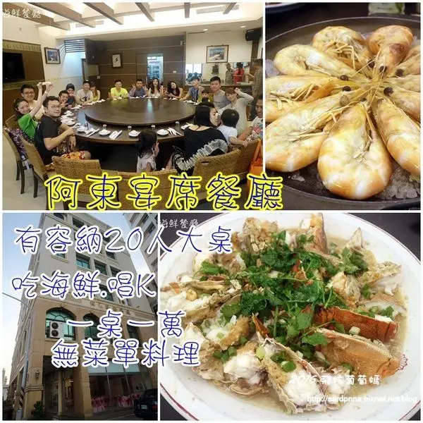 澎湖自由行x船家寶旅行民宿x美食推薦||超過二十人就來這一間 澎湖阿東海鮮 宴席餐廳 