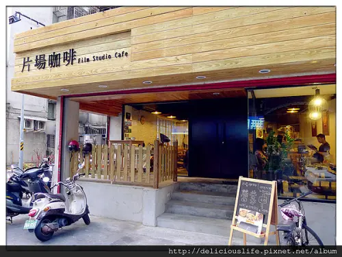 【台北大安區】公館 片場咖啡 Film Studio Cafe