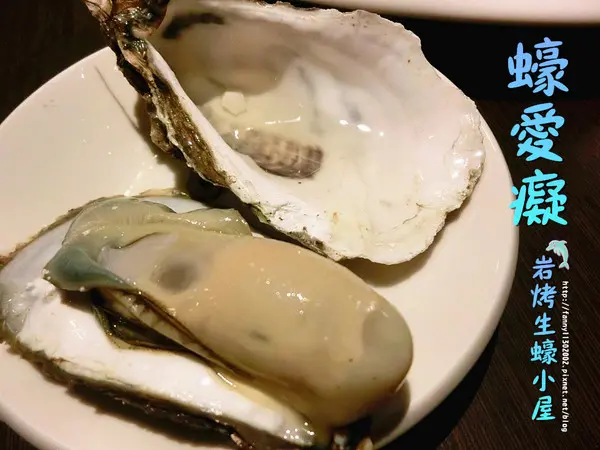 【台中食記-北區】深夜食堂!!台中北區漢口路超平價東石港直送牡蠣!!蠔愛癡岩烤生蠔小屋@跟著Yumi尤美美動吃動吃(用餐日期:2015年6月28日)