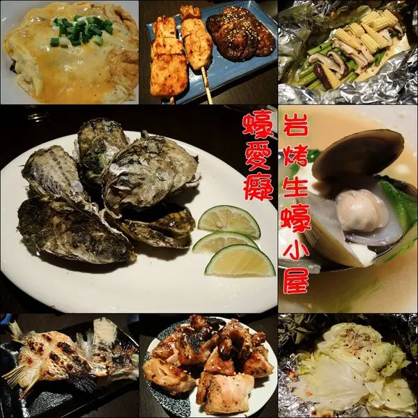 【台中│北區】蠔愛癡岩烤生蠔小屋。產地直送的新鮮生蠔，顆顆碩大又鮮美