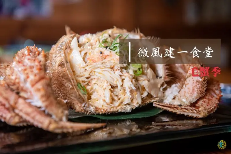 台北中山居酒屋》微風建一食堂 – 奢華用心的日式無菜單料理 超高CP值讓你毛蟹和牛一次滿足 - 時空幻境 凌雲江海清