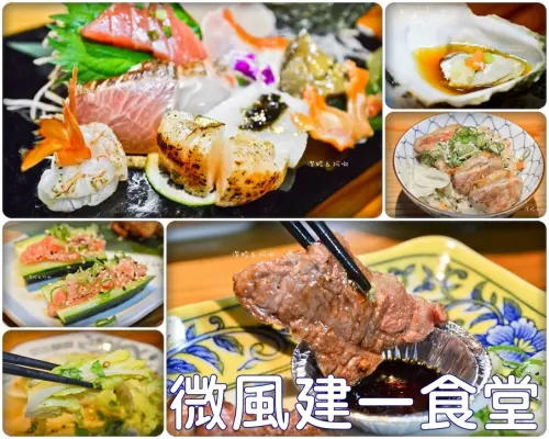 台北美食【微風建一食堂】台北無菜單日式料理 / 母親節聚餐推薦 / 巷弄內不能錯過的日式食堂  