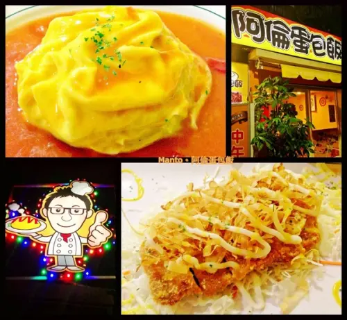 【新北。永和】阿倫蛋包飯。平價又美味