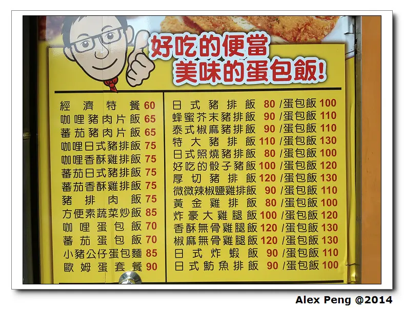 新北市-永和-阿倫蛋包飯