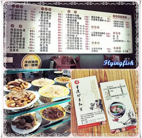 ✜ 大安森林公園旁,人氣搶搶滾滴平價美味－「重慶抄手麵食」              