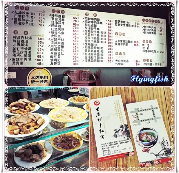 ✜ 大安森林公園旁,人氣搶搶滾滴平價美味－「重慶抄手麵食」              