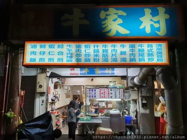 台北市中山區-遼寧夜市牛家村