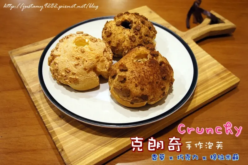 食記 ☞ 宅配下午茶 ▍克朗奇手作泡芙 ▍手動DIY~ 口感~ 加倍好吃!!!