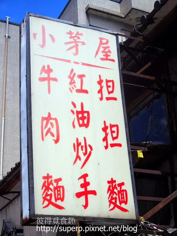 [小店食記][小店食記]台北麗水街的小茅屋：據說炒飯全台第三名