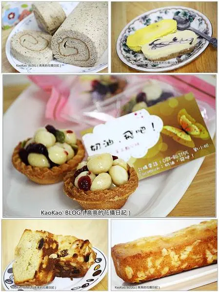 【宅配】奶油，飛吧！手工點心坊                
      