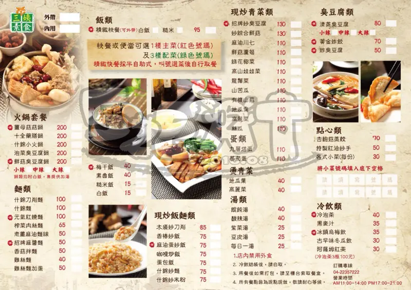 【台中南區美食素蔬食推薦】三姨素食菜單價位大公開！料多到快要掉出來的霸氣藥膳鍋！台中美村路美食小吃旅遊景點推薦！