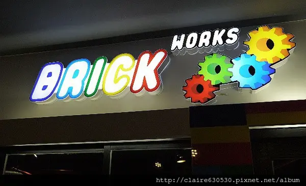 {圓山花博爭艷館} BRICK Works樂高餐廳