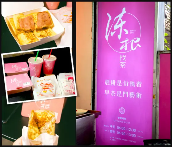 【台北美食】陳根找茶 x 法式吐司、特製蛋餅：享受樸實的美好
