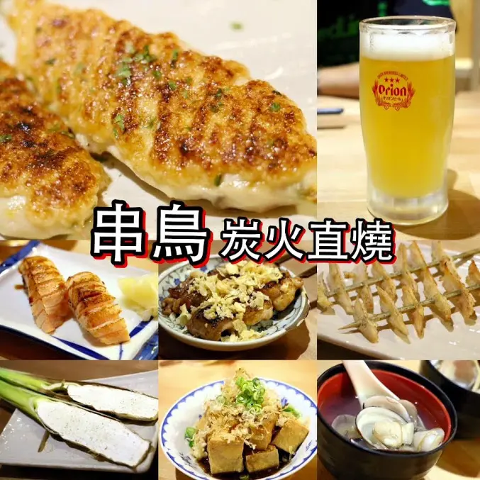 台北。大安～東區餐廳。生魚片、壽司、海鮮、串燒～串鳥炭火直燒居酒屋(微風店)(捷運忠孝敦化站)