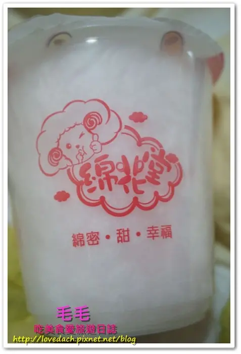 邀約。【綿花堂】回味童年的記憶 (文末有優惠)