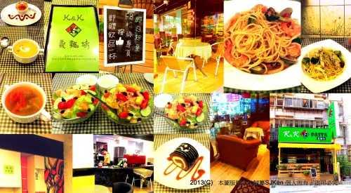 「K&K義麵坊」--- 愉悅‧舒適‧浪漫的義大利美味饗宴!