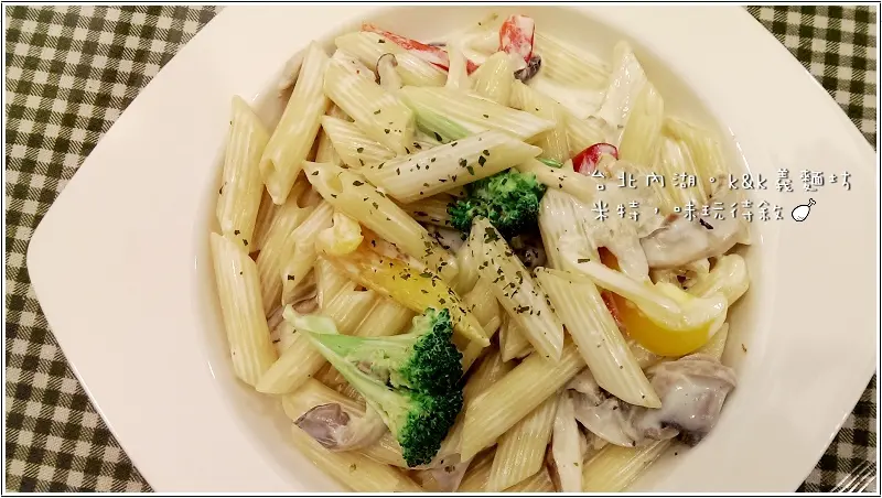 【台北內湖】K&K義麵坊｜加麵不加價，小巧實在就像回到家 © 米特，味玩待敘