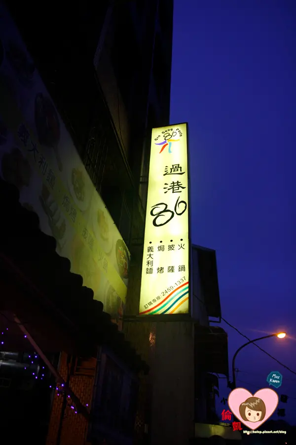 【基隆美食】暖暖 過港86(暖暖店)～這是老爸開的總店！