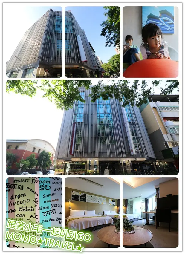 台中住宿-承億文旅台中鳥日子 跟著承億一起遊寶島~交通便捷的文創型態旅店