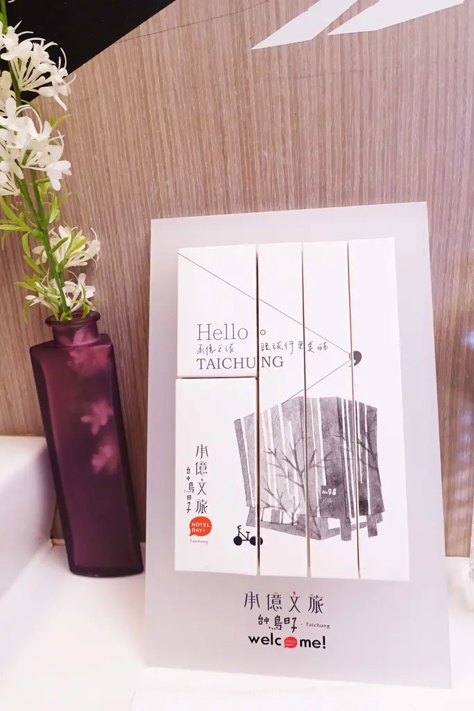 【住宿】承億文旅台中鳥日子，簡單乾淨CP值高的三星級文旅，設計風格文青背包客推薦好住宿