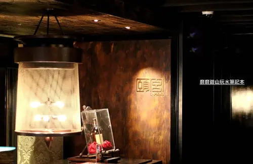 2013-7-01 君品酒店頤宮中餐廳~添好運米其林饗宴