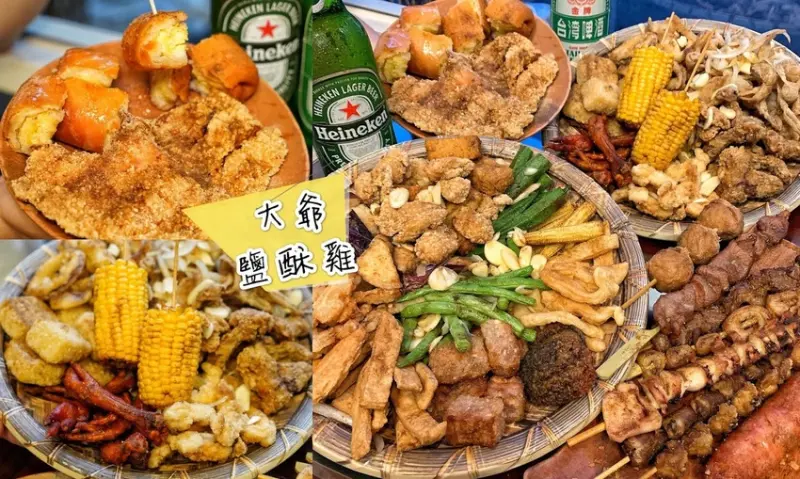 【新竹美食】大爺鹽酥雞雙爐油炸技術炸得不油不膩、有內用座位、下班後小酌好去處 - 阿華田的美食日記