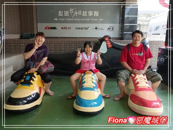 【高雄。三民區】彪琥台灣鞋故事館
