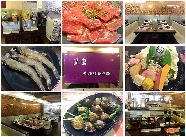 【火鍋】板橋│皇璽北海道昆布涮涮鍋  ★CP值超高★