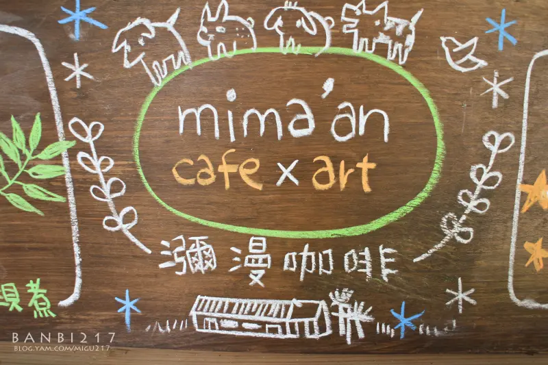 瀰漫咖啡藝文 看的到海、稻田、藝術的好地方 (花蓮 石梯坪 咖啡館 下午茶)