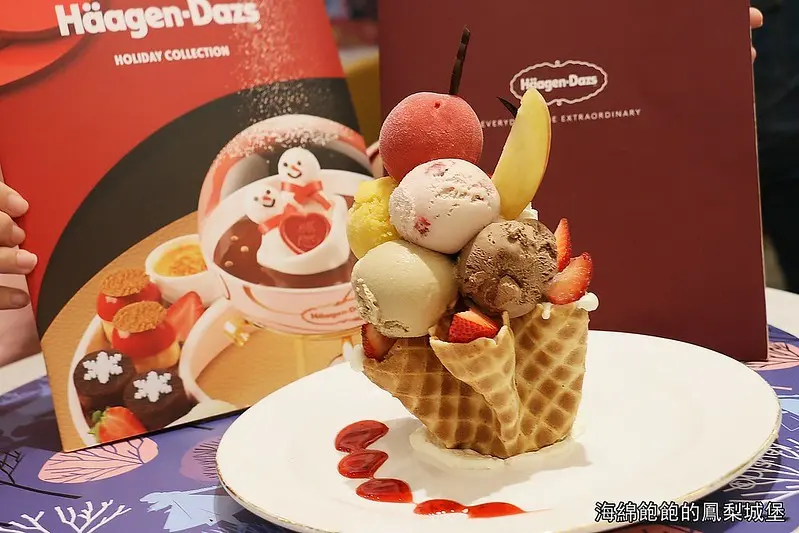 台北東區冰品『Häagen-Dazs哈根達斯(敦南旗艦店)』冰淇淋、蛋糕、甜點、下午茶，內用座位，包廂，菜單價位(捷運忠孝敦化站)