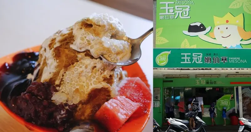 玉冠嫩仙草|澎湖排隊冰品，沁涼爽口的仙草剉冰，料實在又美味 - 艾薇覓食趣
