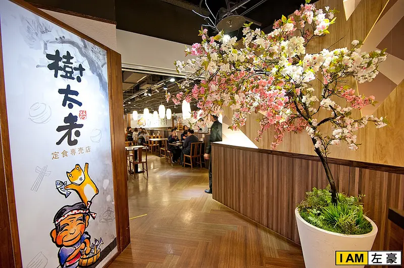 [食記] 高雄。左營區 樹太老 日本定食專賣店