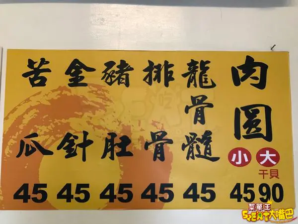 【彰化市美食超人氣肉圓推薦】阿三肉圓菜單價位大公開！老彰化人心目中第一名的脆皮肉圓～彰化三民路美食小吃旅遊景點推薦。