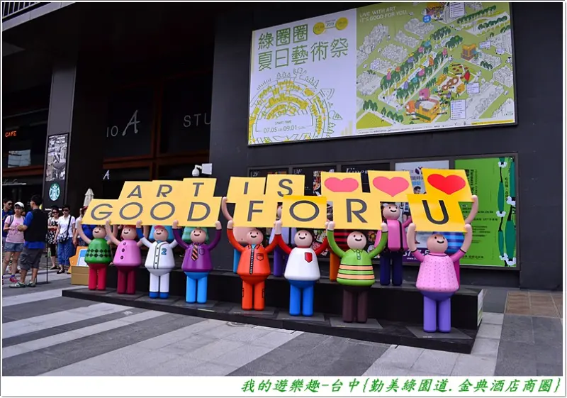 台中-綠圈圈.夏日藝術祭{超夯舉牌小人現身}!!