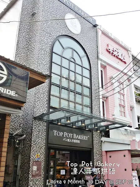 {外帶.下午茶} 胖達人(パン達人)手感烘焙 Top Pot Bakery 