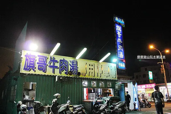 2013-6-25 台南~旗哥牛肉湯