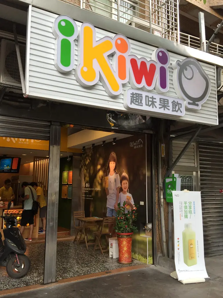 【新北果汁飲料店】ikiwi趣味果飲蘆洲店，超平價現打果汁，新鮮水果混搭，兩種願望一次滿足，新品檸檬芭樂優惠熱賣中