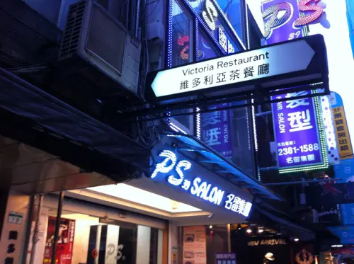 【食記】懷念香港的好滋味 -- 維多利亞茶餐廳♪♫