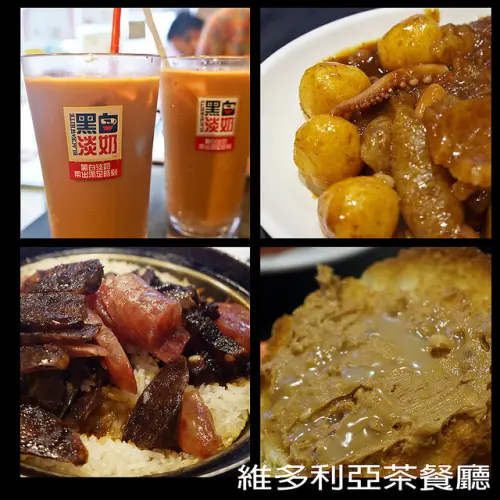 [食記]西門 道地香港味 號稱全台北市第一家茶餐廳優 - 維多利亞茶餐廳