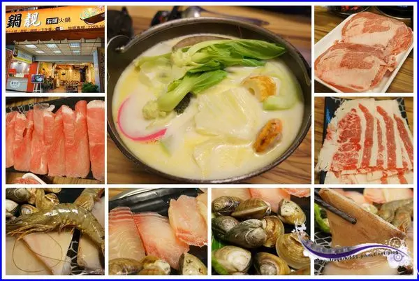 新北市土城區~【鍋靓石頭火鍋】‧多種湯底與食材任君挑選