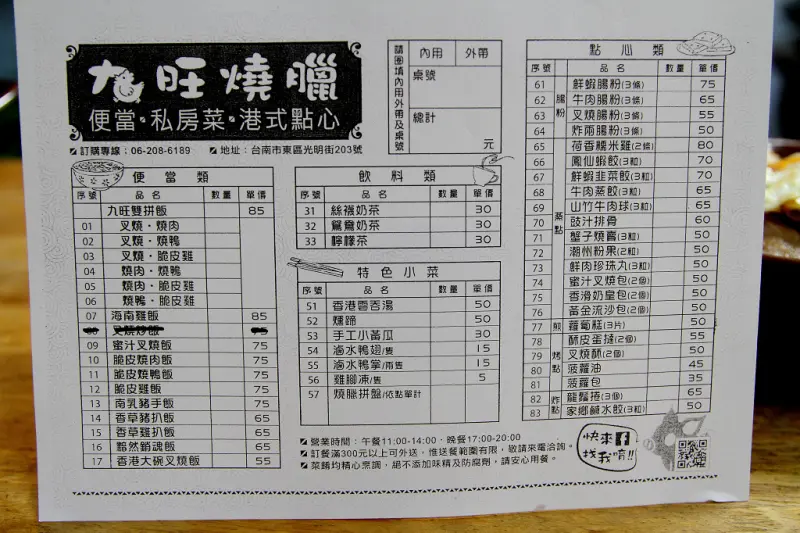 <食記><台南市-東區>九旺燒臘 點心 I
