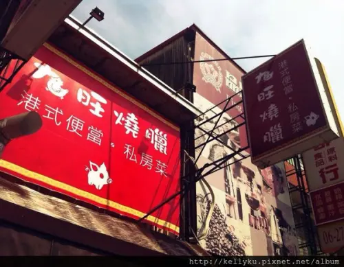 ❥[食記][臺南東區] 九旺燒臘--讓人銷魂的好滋味